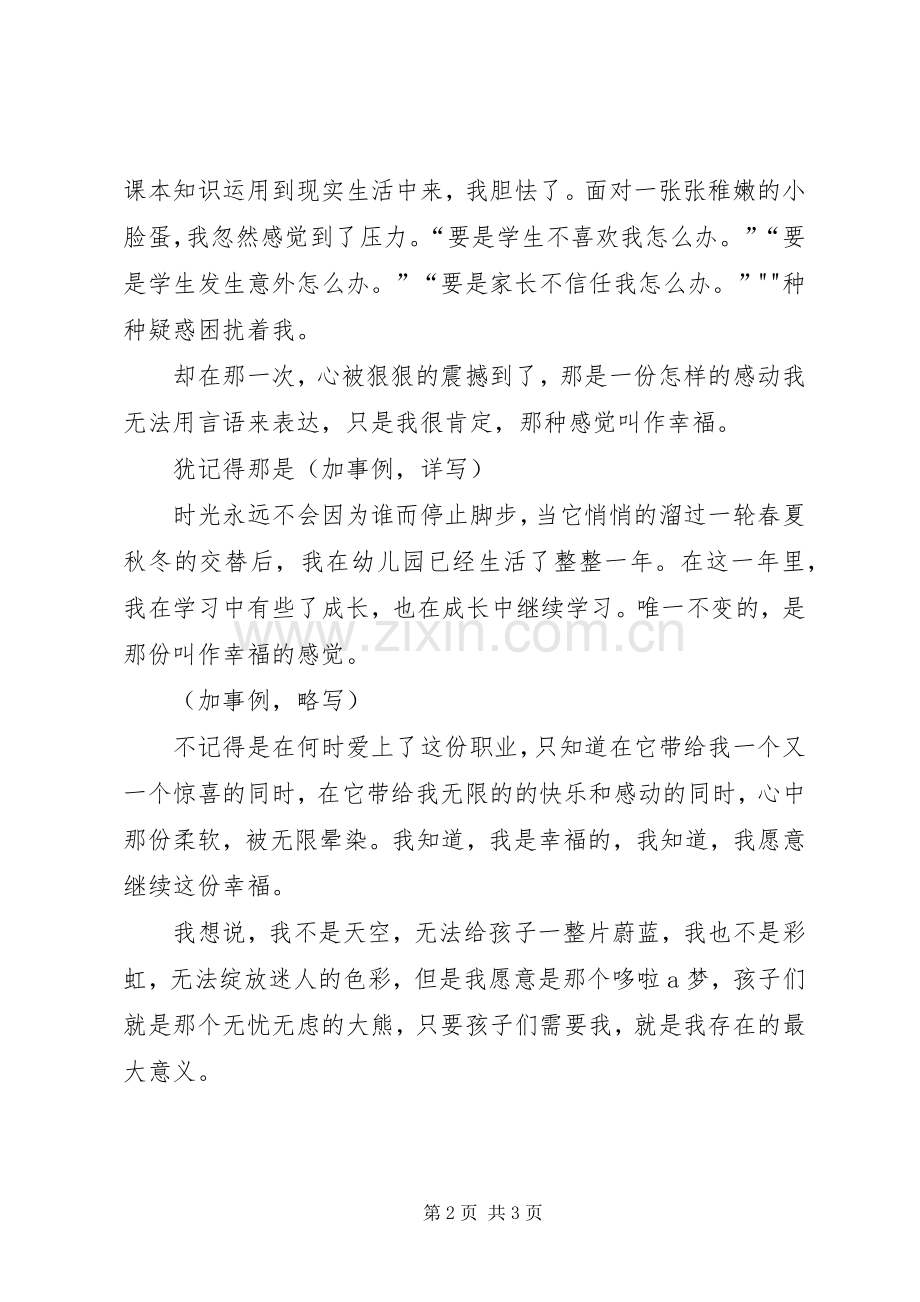 《做一个问心无愧的老师》演讲.docx_第2页