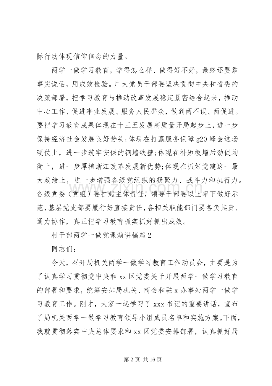 村干部两学一做党课演讲稿范文.docx_第2页
