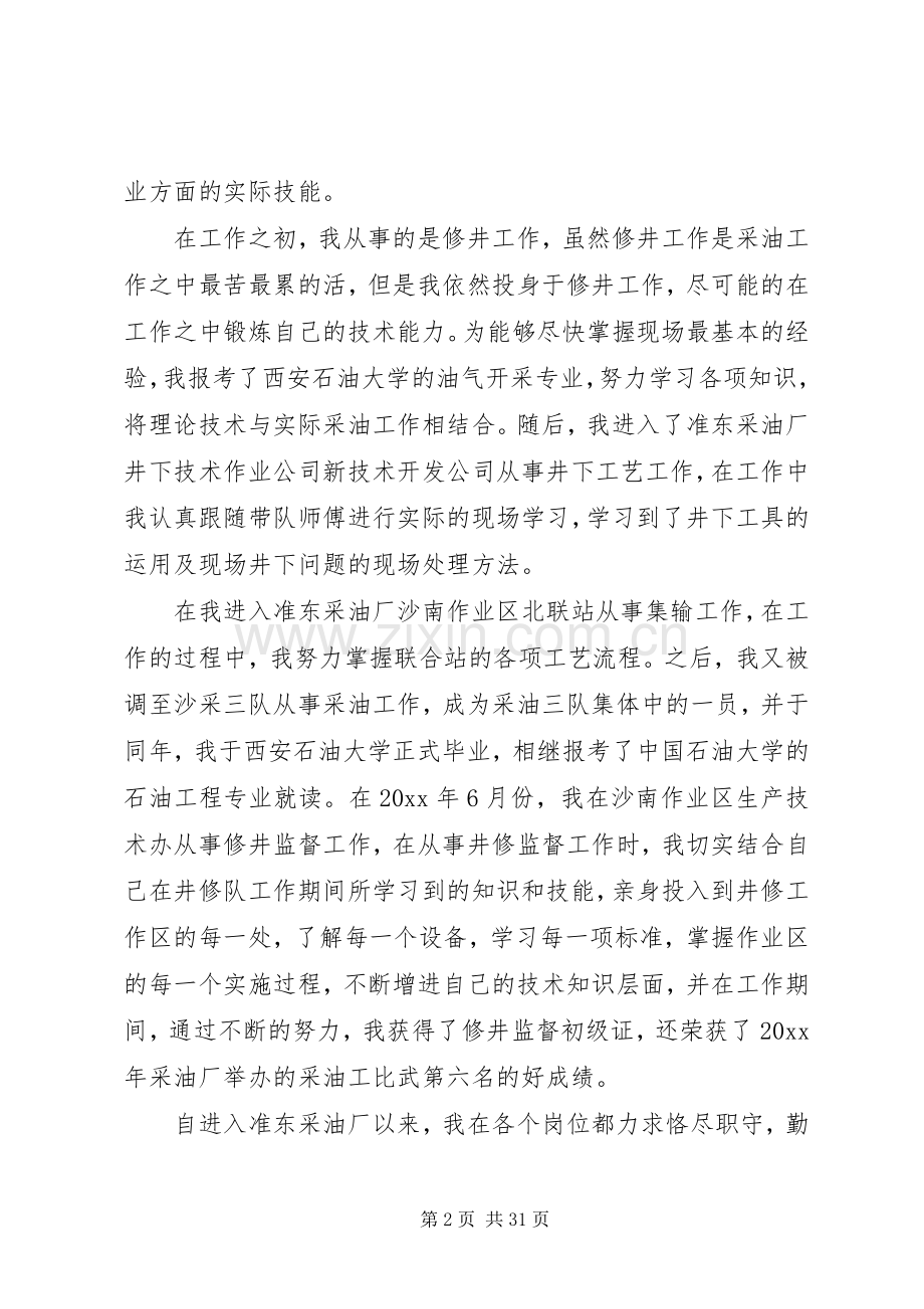 不同岗位的竞聘演讲稿范文.docx_第2页