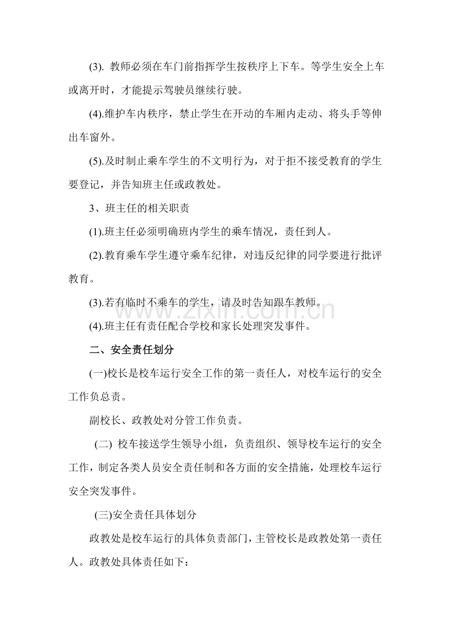 校车安全工作责任追究制1.doc_第2页