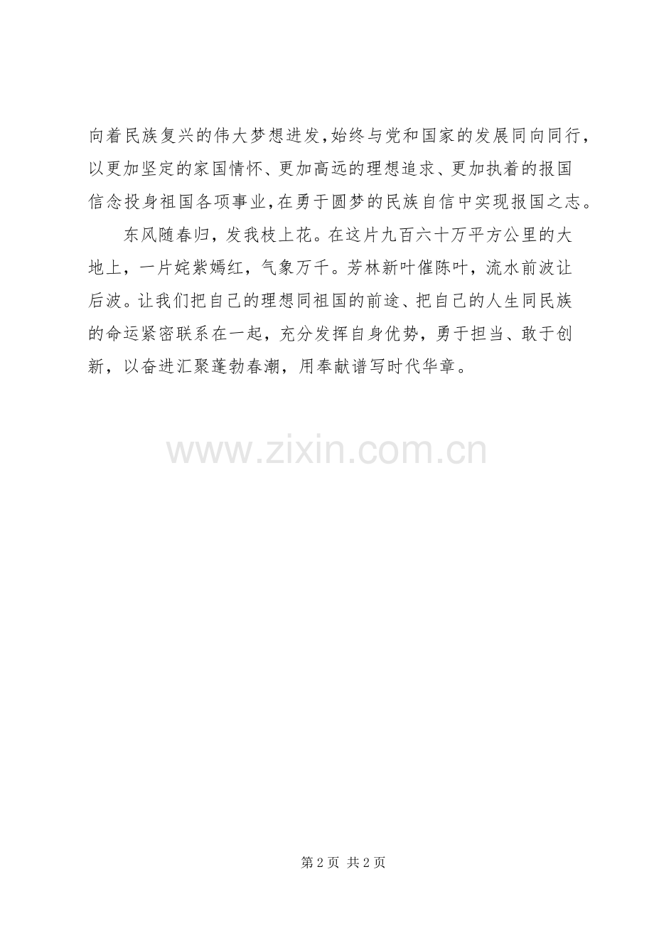 党员庆祝建国70周年演讲致辞稿范文.docx_第2页