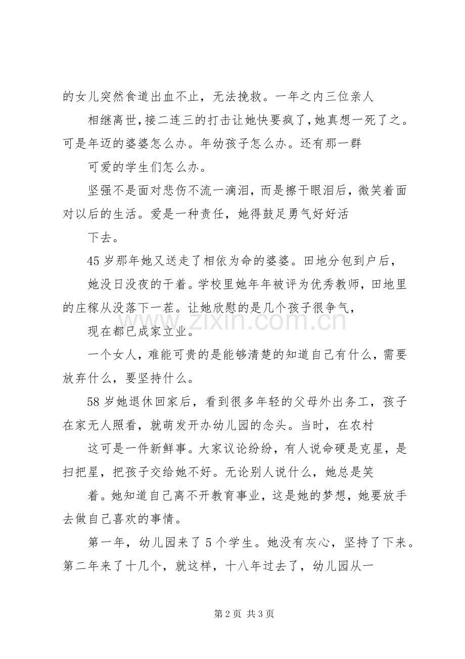 【20XX年三八妇女节演讲】三八妇女节演讲.docx_第2页
