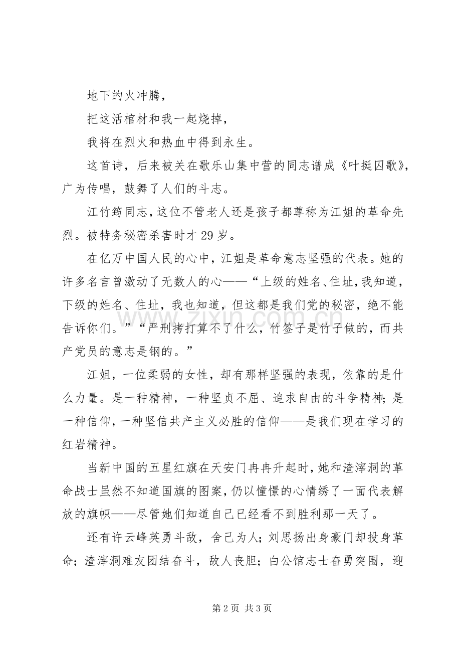 《红岩精神永放光芒》国庆节演讲.docx_第2页