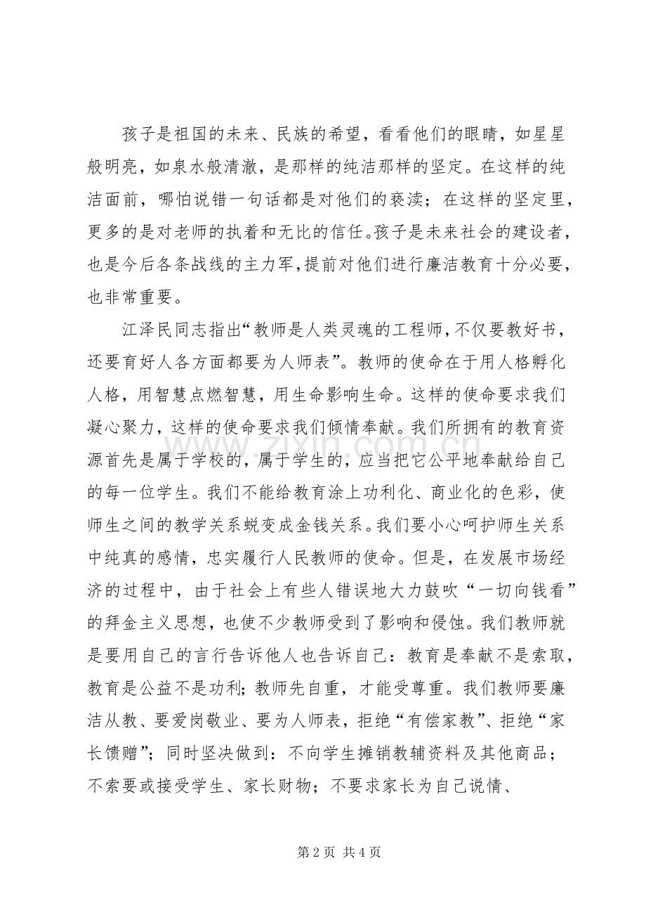 关于《莲廉镰》的演讲致辞.docx_第2页