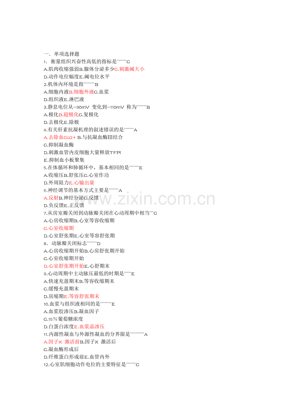 生物化学试题及答案(6).docx_第1页