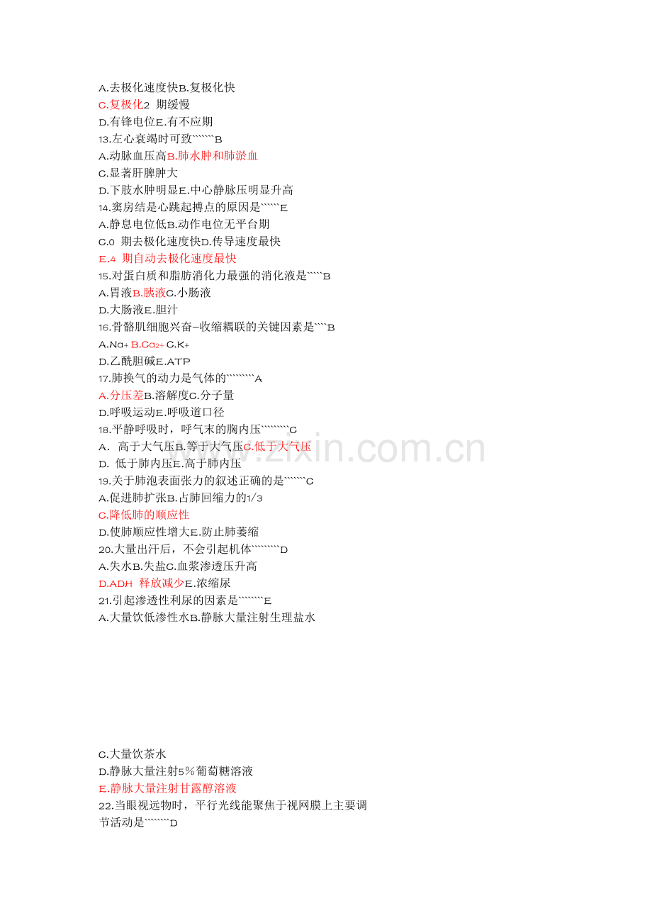 生物化学试题及答案(6).docx_第2页