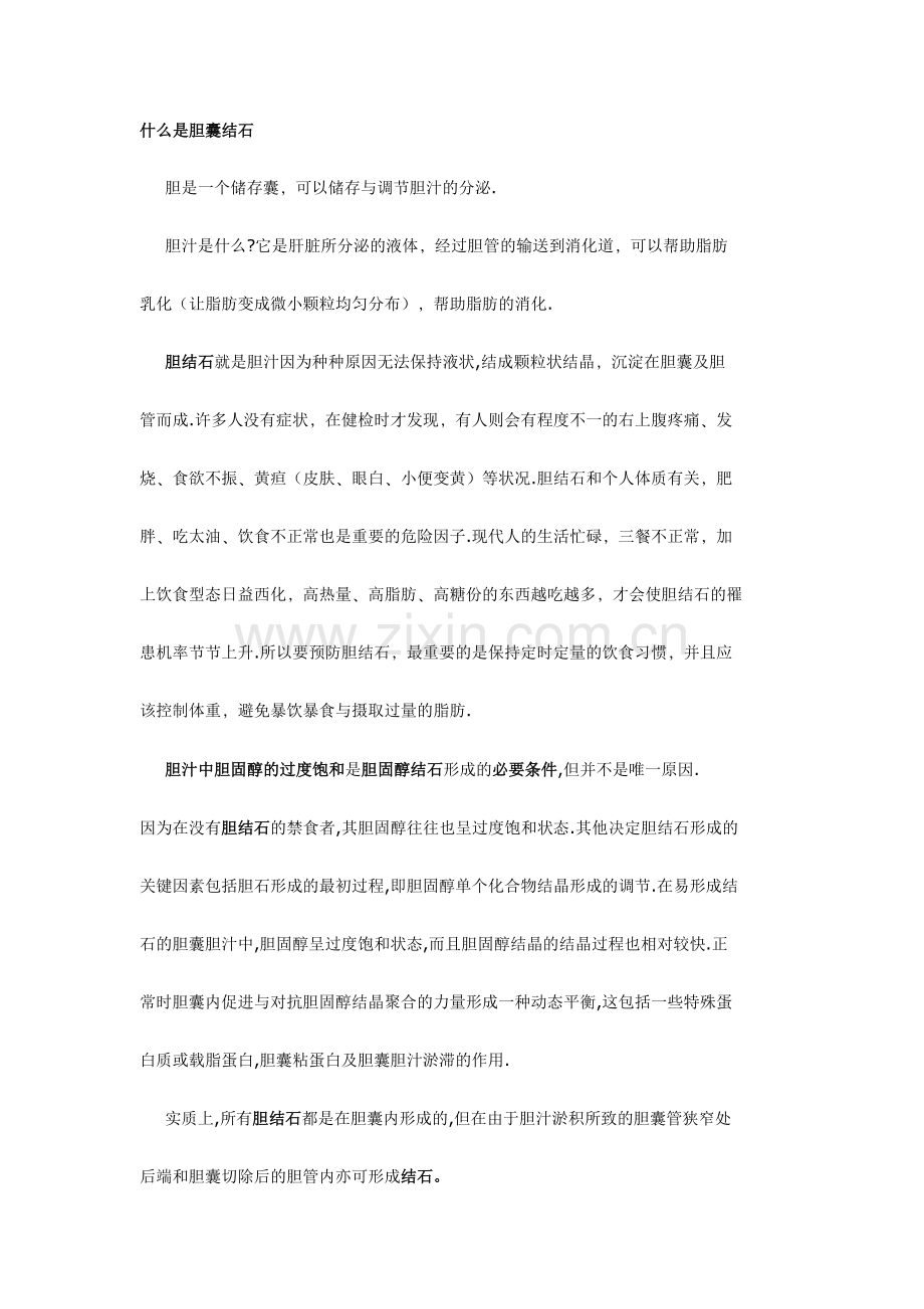 胆病注意事项.docx_第1页