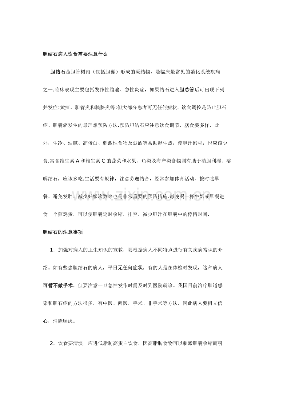 胆病注意事项.docx_第2页