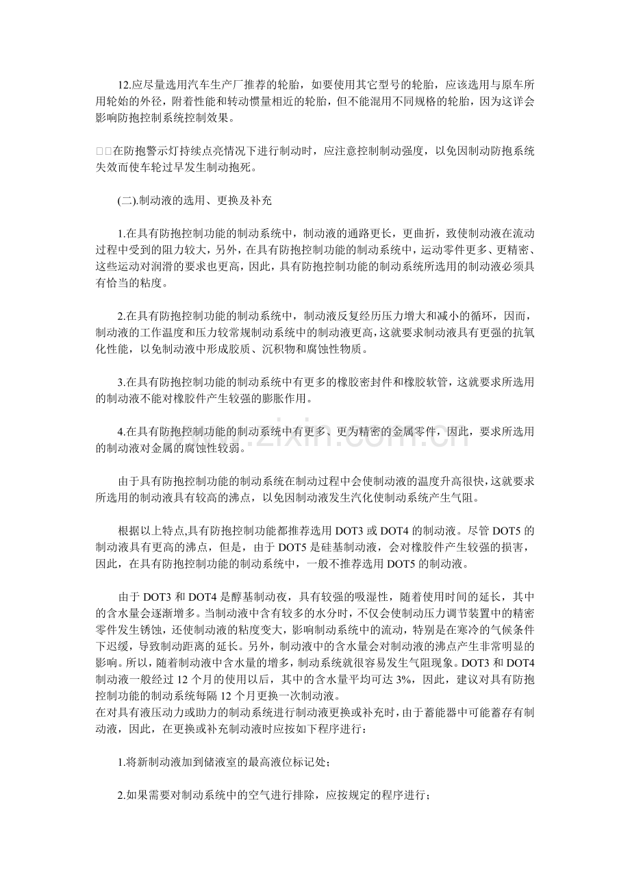 一、ABS系统的维护与检修注意事项.doc_第2页