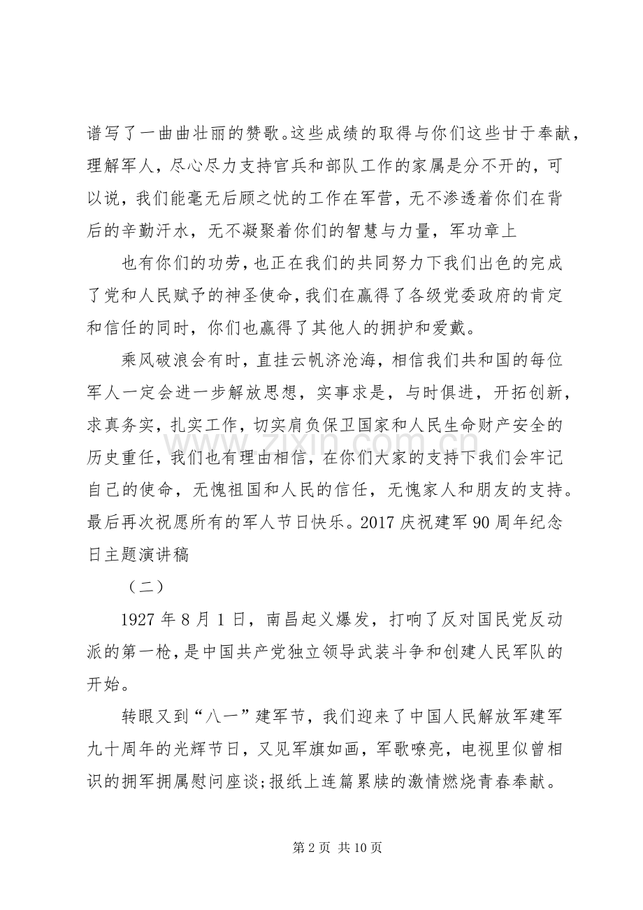 20XX年庆祝建军90周年纪念日主题演讲.docx_第2页