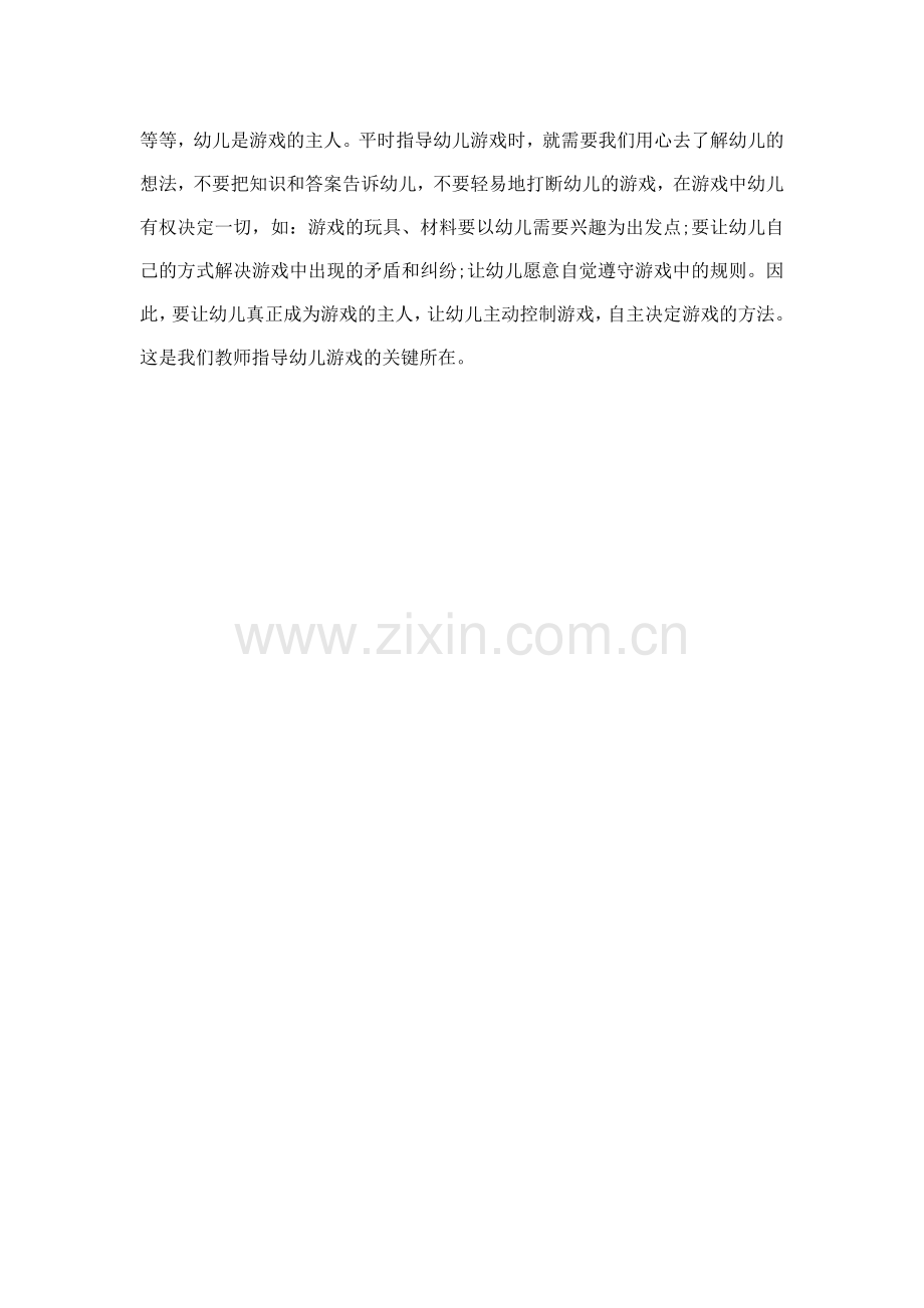 让幼儿真正成为游戏的主人.docx_第2页