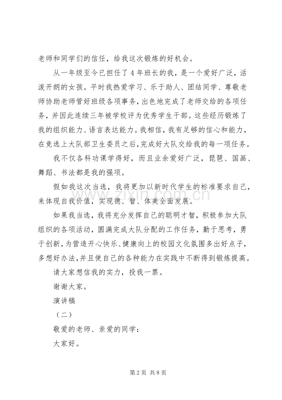 大队干部竞选演讲稿范文(多篇).docx_第2页