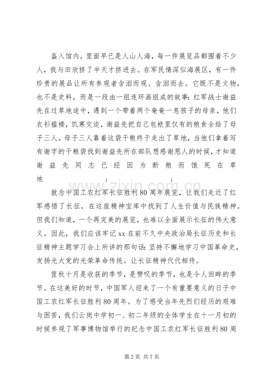 纪念长征胜利的演讲稿范文大全.docx_第2页