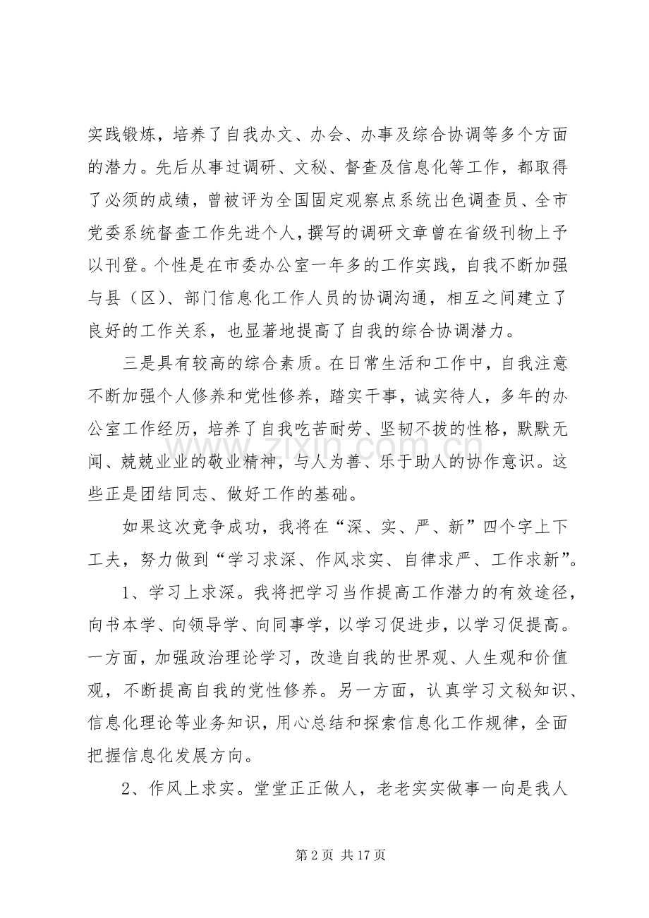 机关单位竞聘演讲稿范文五篇.docx_第2页