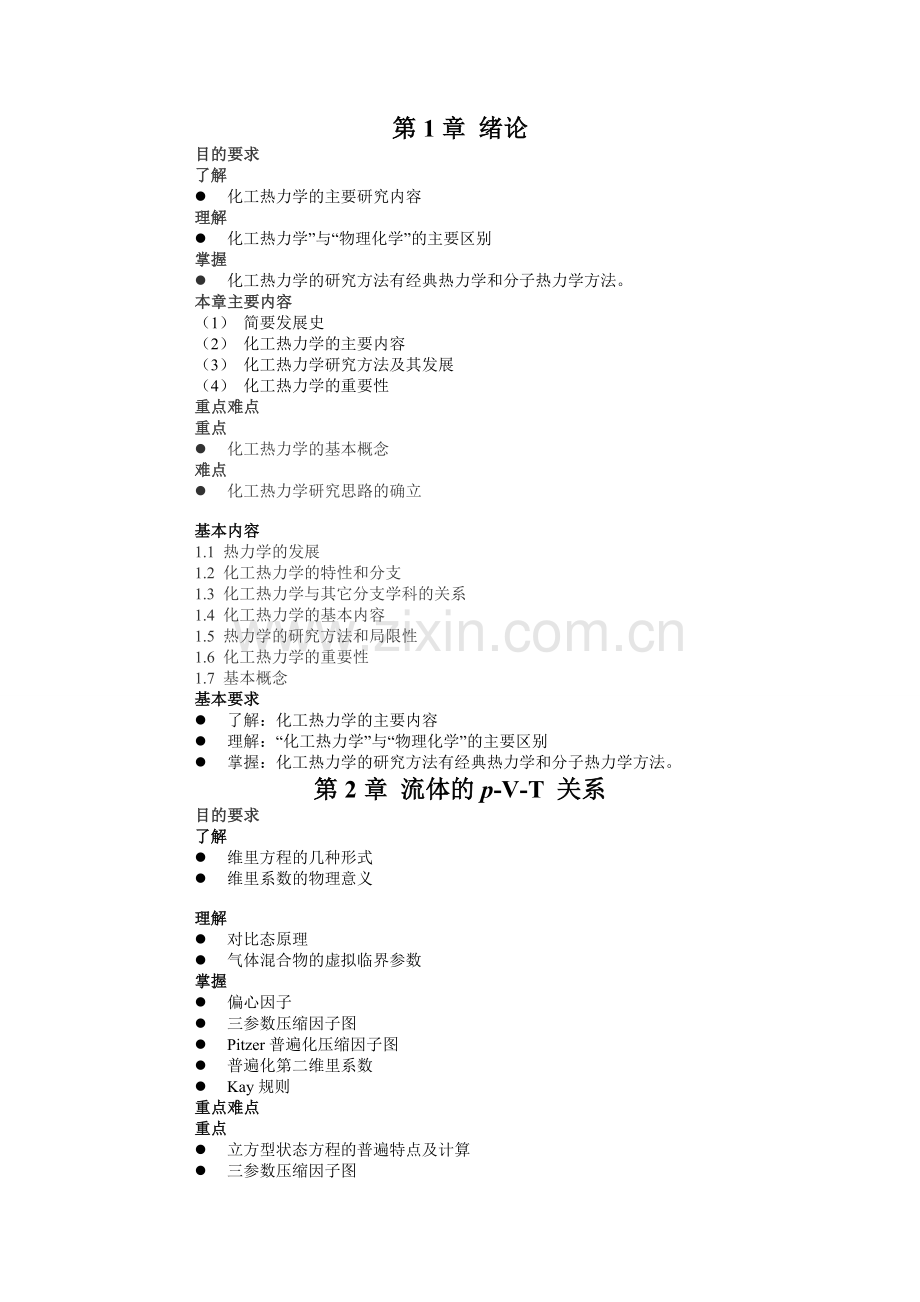 热力学主要内容.doc_第1页