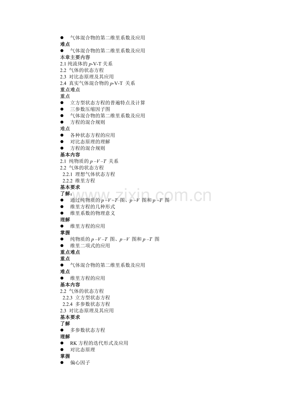 热力学主要内容.doc_第2页