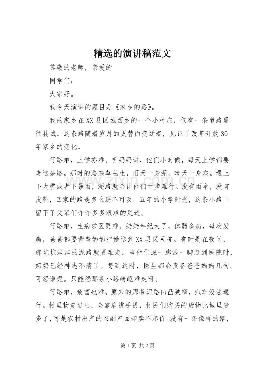 的演讲稿.docx_第1页
