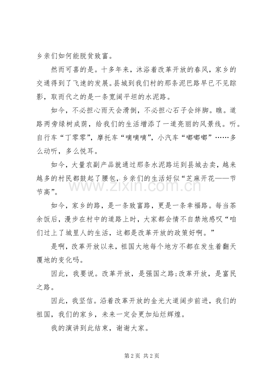 的演讲稿.docx_第2页