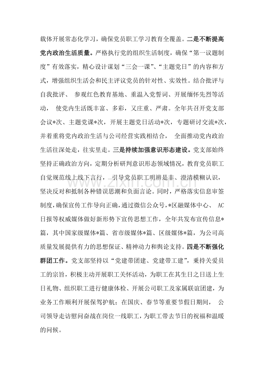 2024年国企党建工作总结及25年下一步工作计划范文3份.docx_第2页