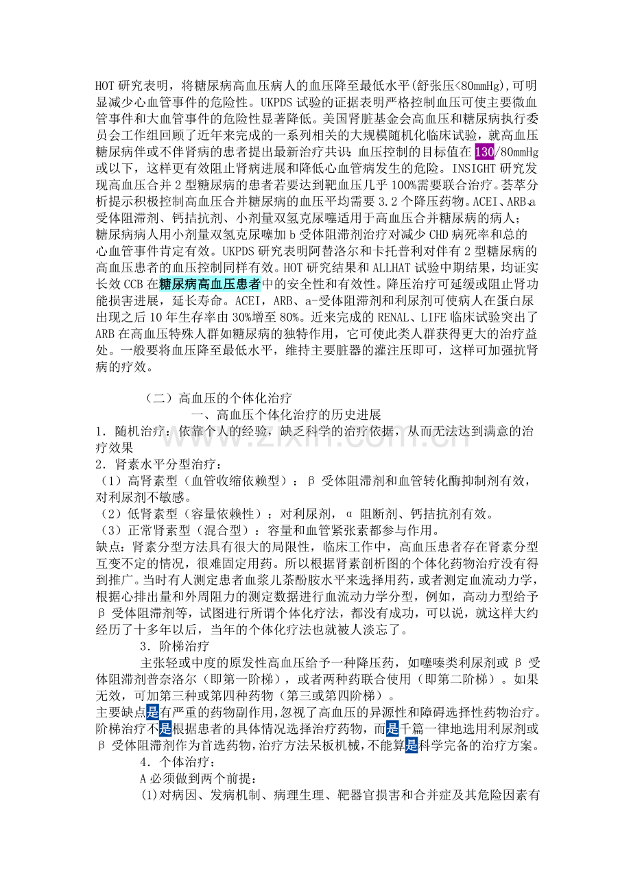 高血压的治疗(机理).doc_第2页