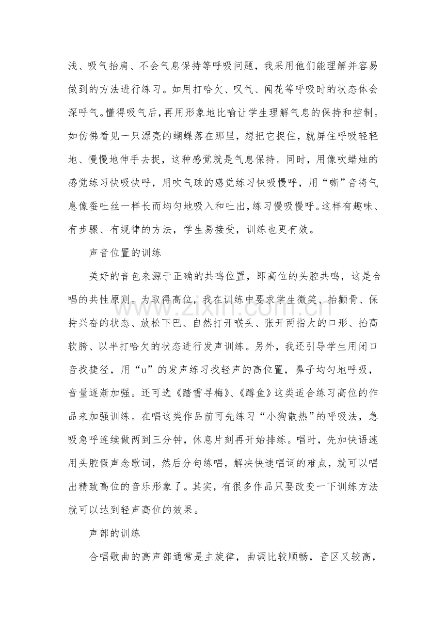 中学合唱训练的有效方法探索.doc_第2页
