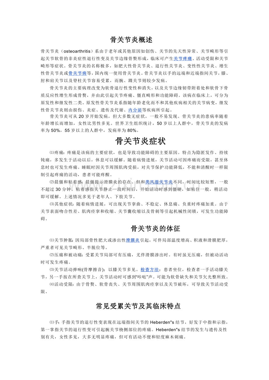 (骨关节炎2).doc_第1页