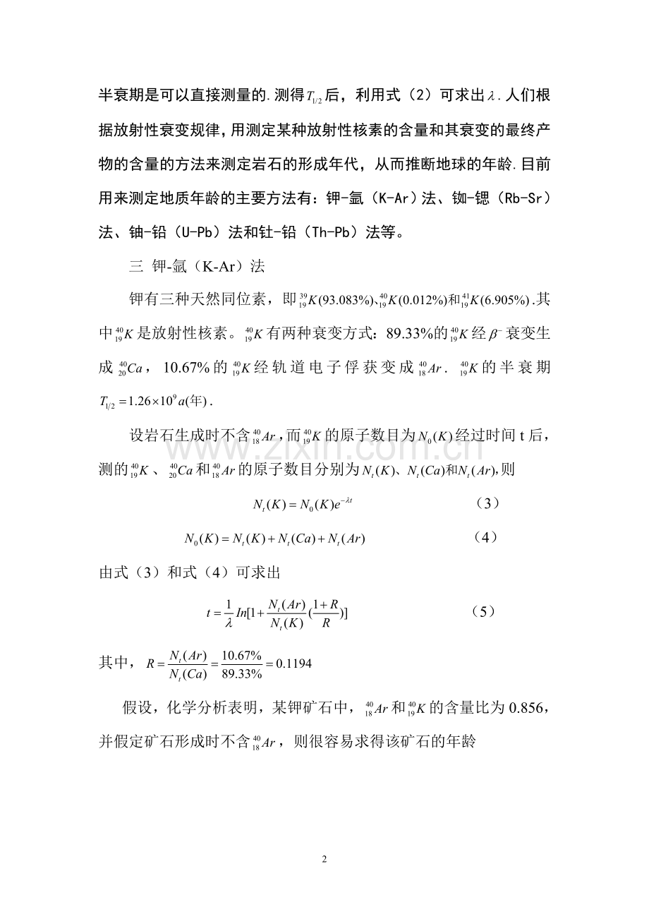 放射性衰变规律在地质年代学中的运用(马文蔚).doc_第2页