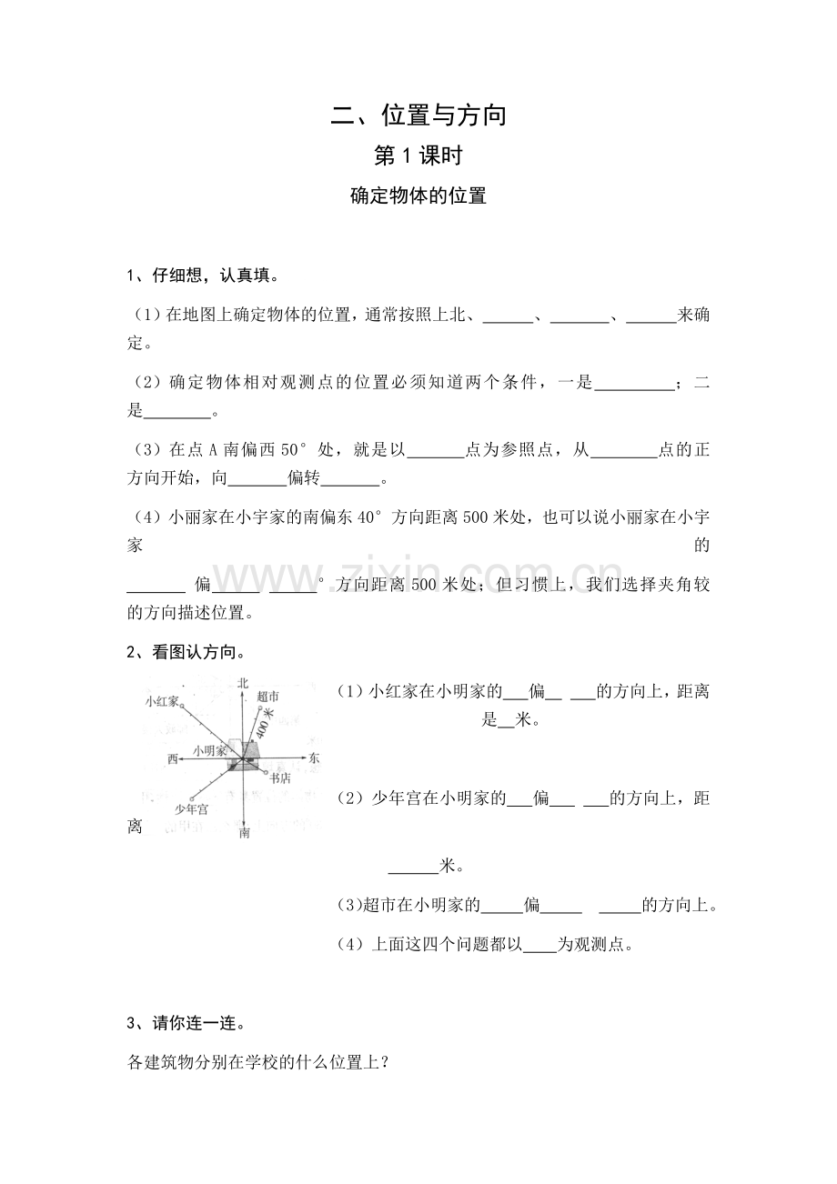 人教2011版小学数学四年级2.观察物体.docx_第1页