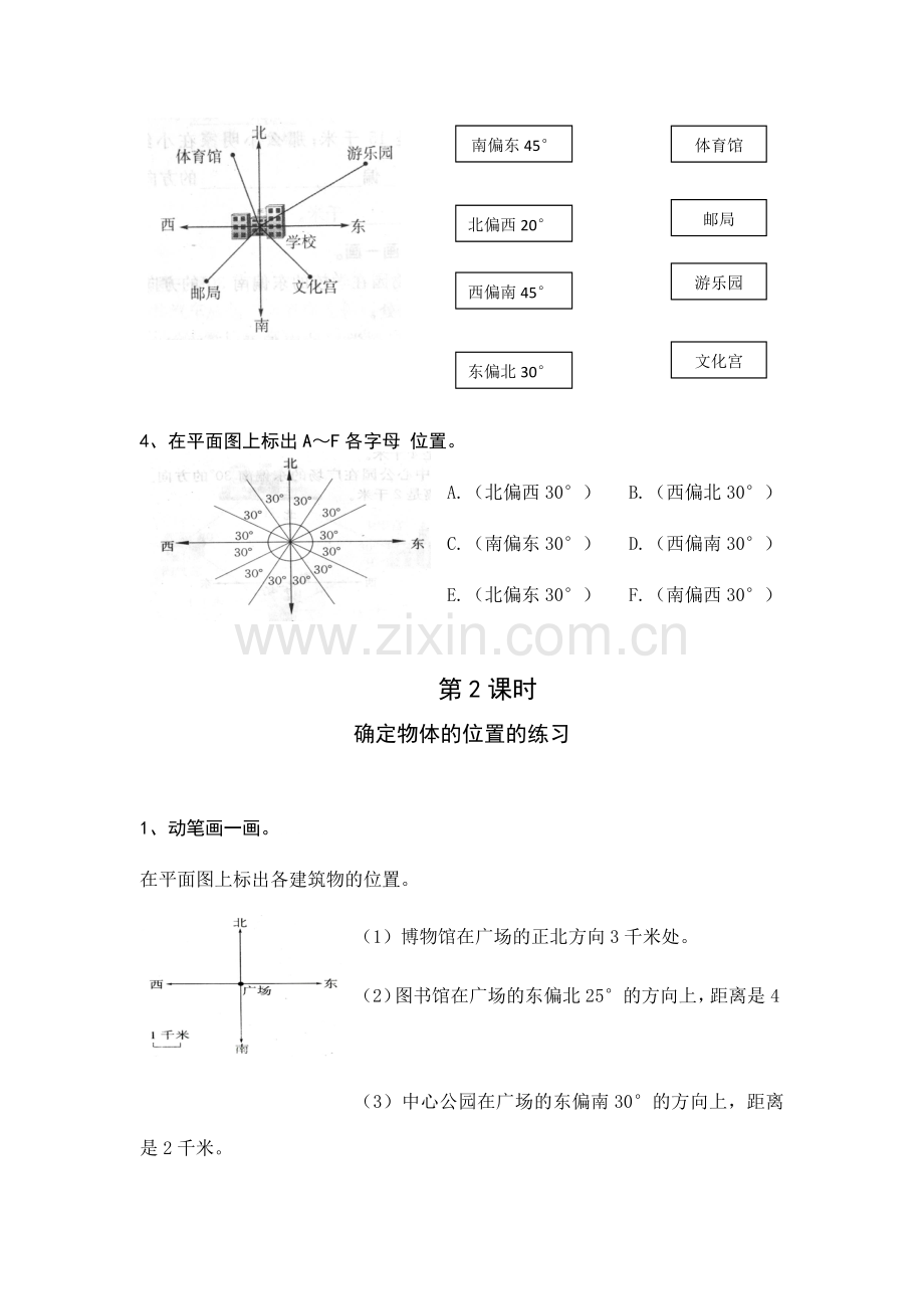 人教2011版小学数学四年级2.观察物体.docx_第2页