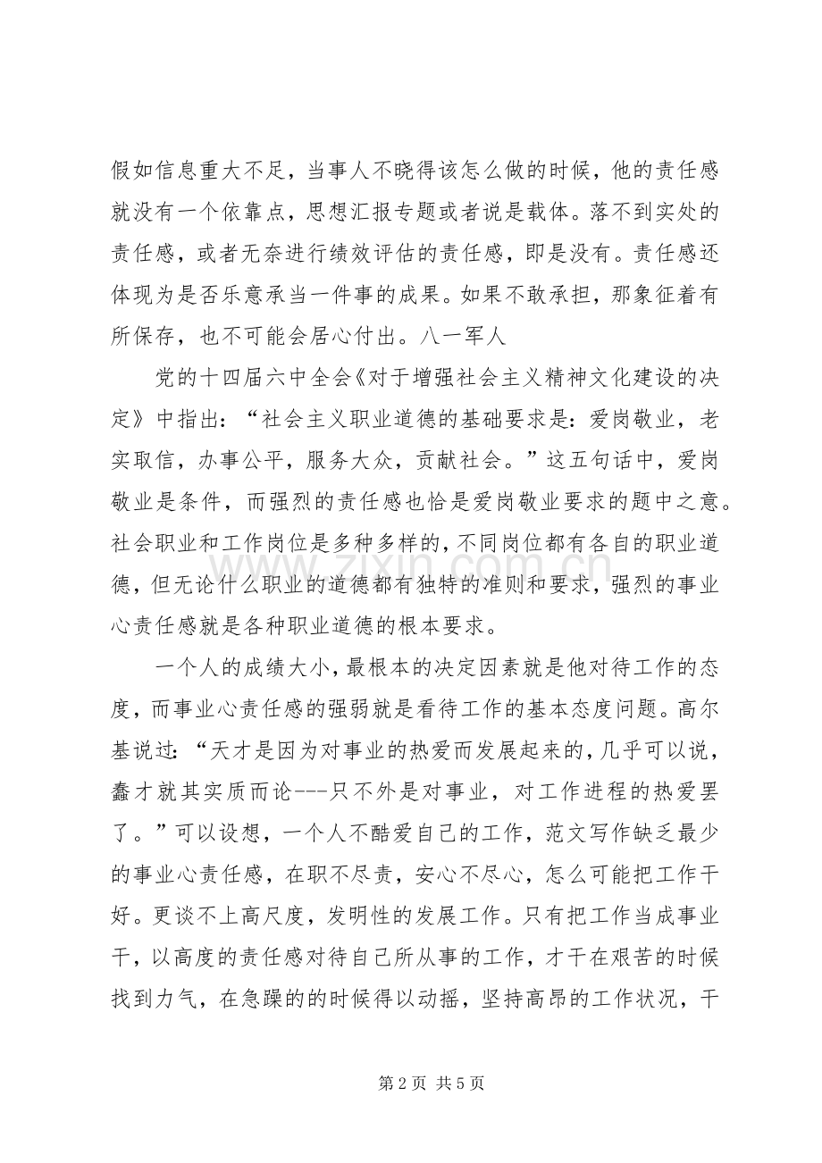 八一军人致辞演讲稿.docx_第2页