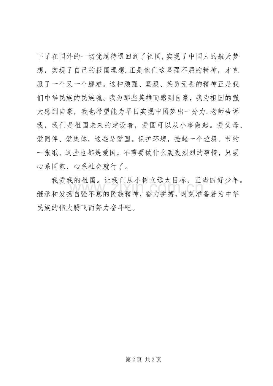 《感恩教师》演讲稿范文.docx_第2页