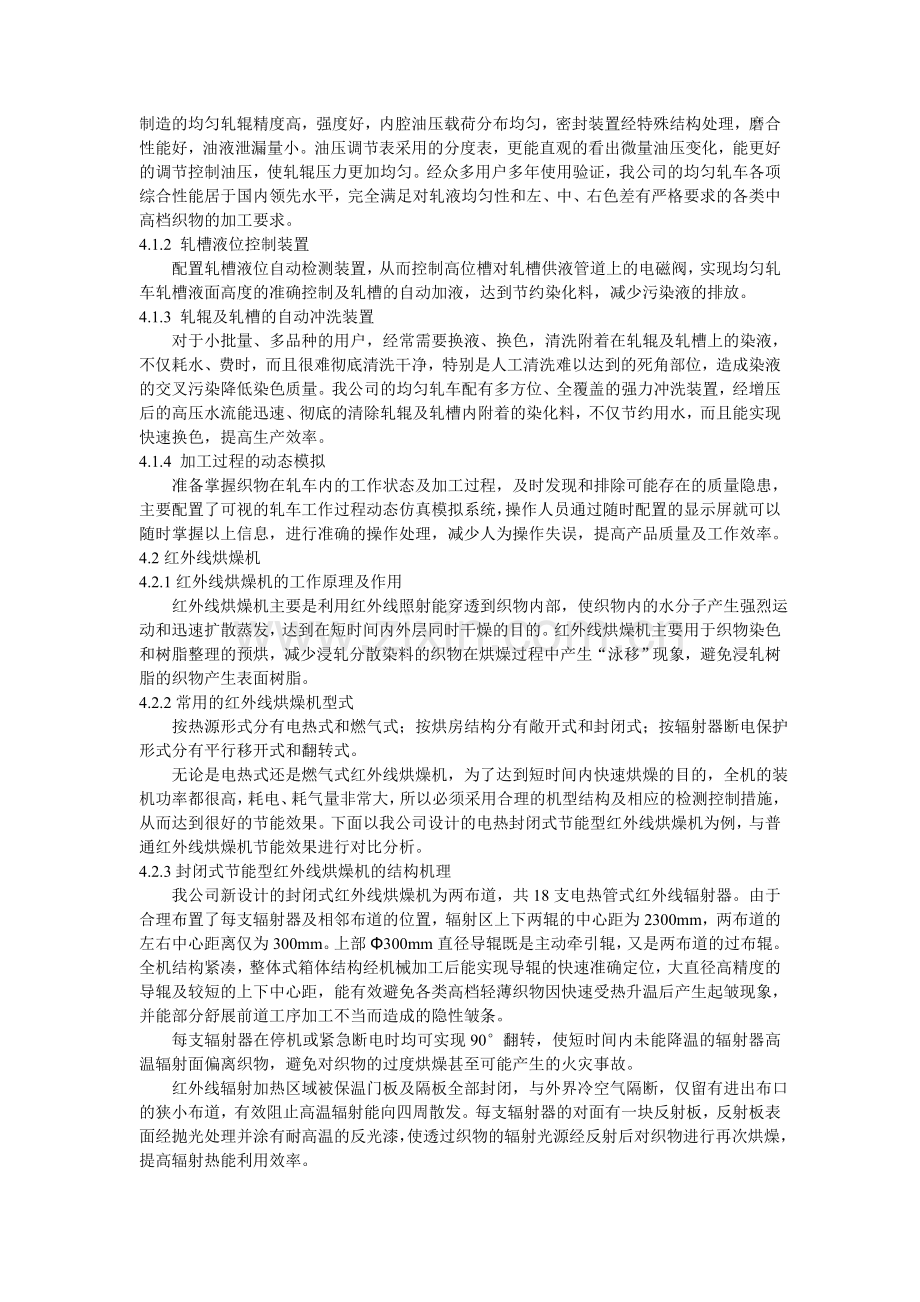 平幅连续染色机(热风打底机)的改进与发展.doc_第2页