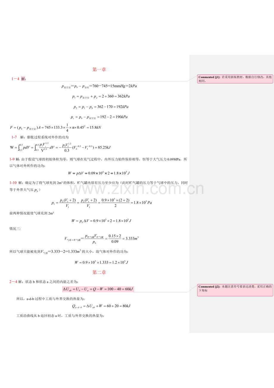 热工原理课后习题答案.doc_第1页