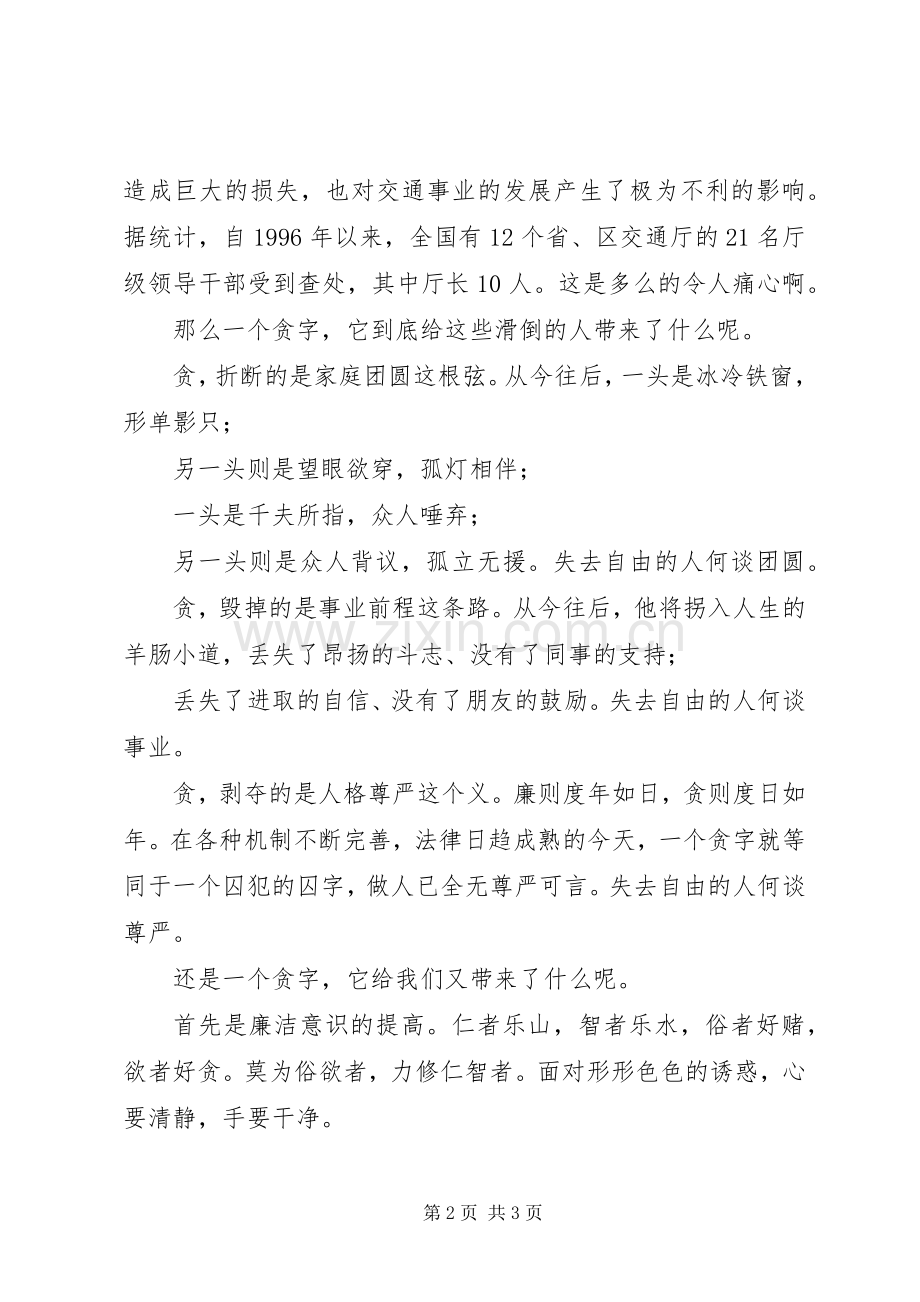 交通机关作风建设演讲稿范文.docx_第2页