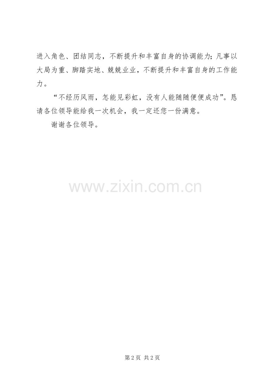竞聘金融行业演讲稿范文.docx_第2页
