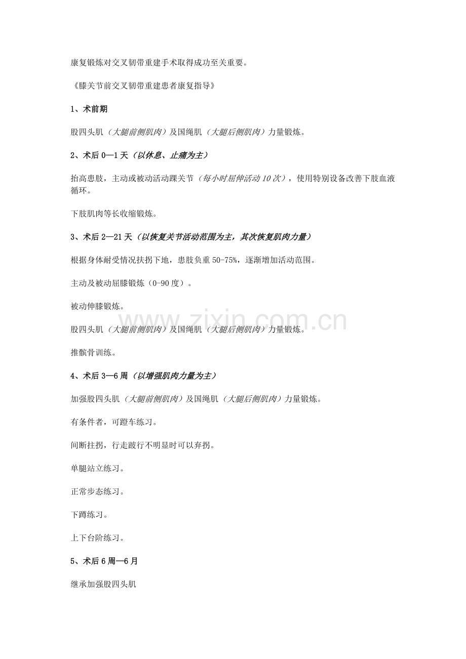 膝关节前交叉韧带.doc_第2页