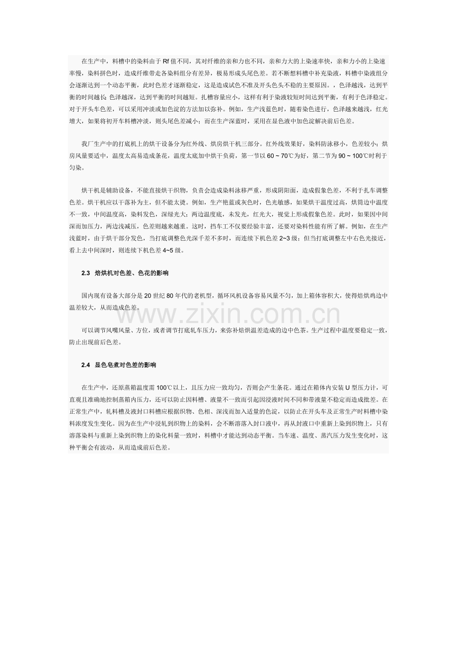 染色色差色条色花的预防与控制..doc_第2页