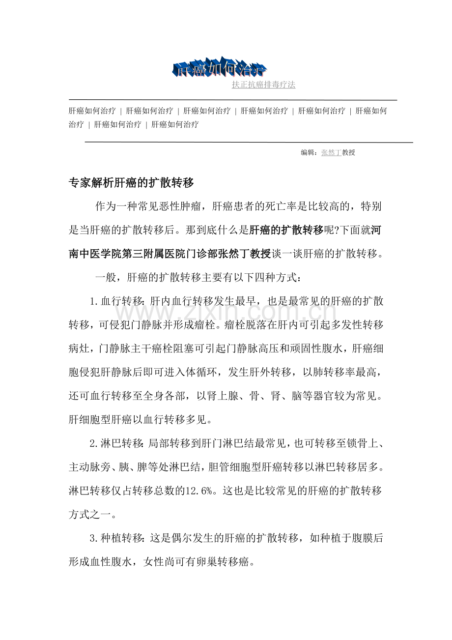 肝癌中医中药治疗的药方.doc_第1页