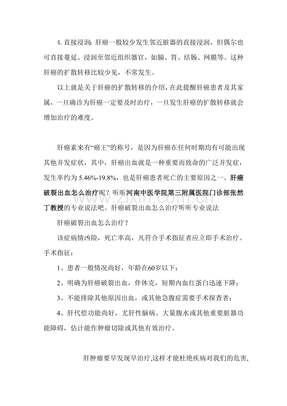 肝癌中医中药治疗的药方.doc_第2页