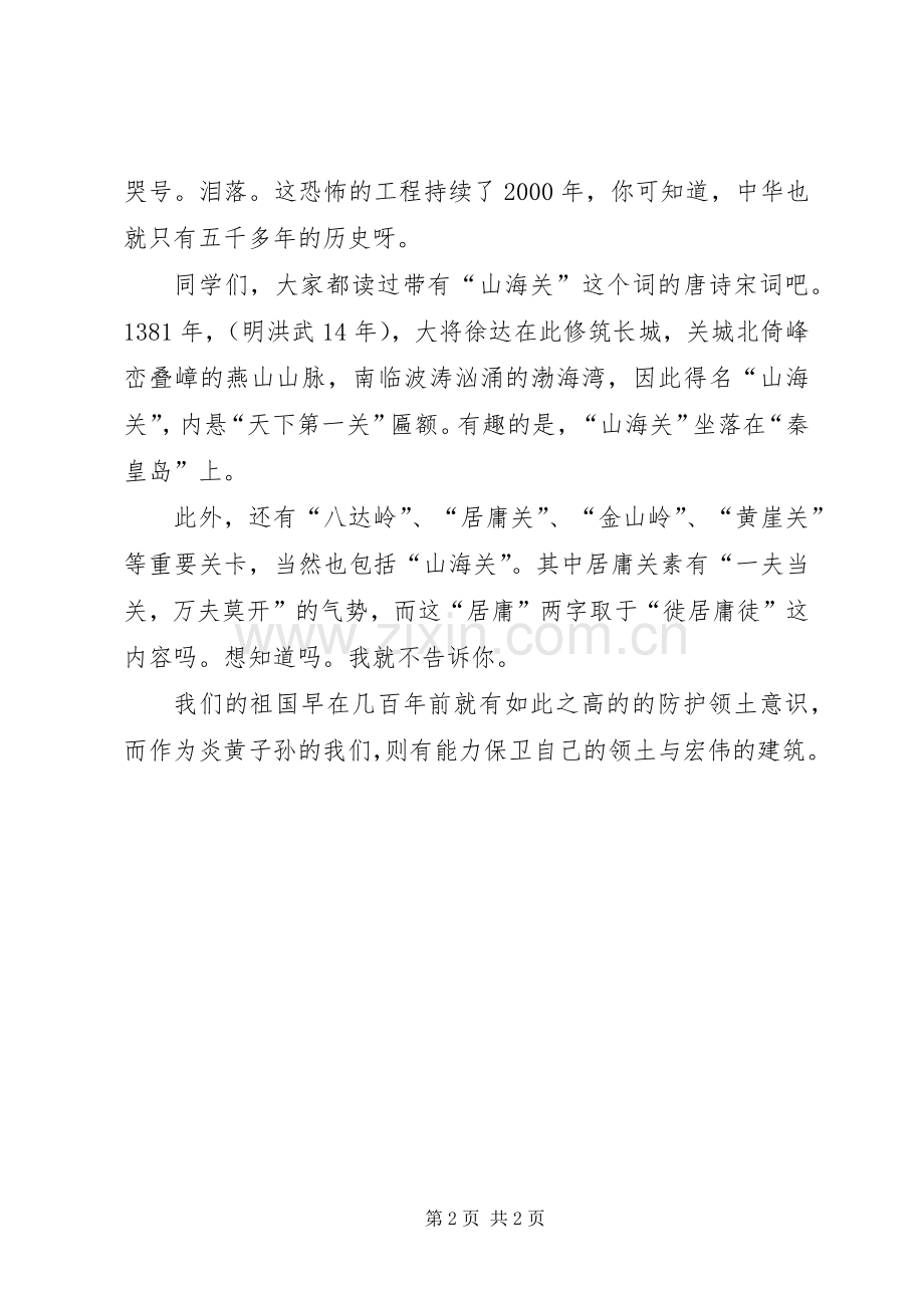 关于长城的演讲.docx_第2页