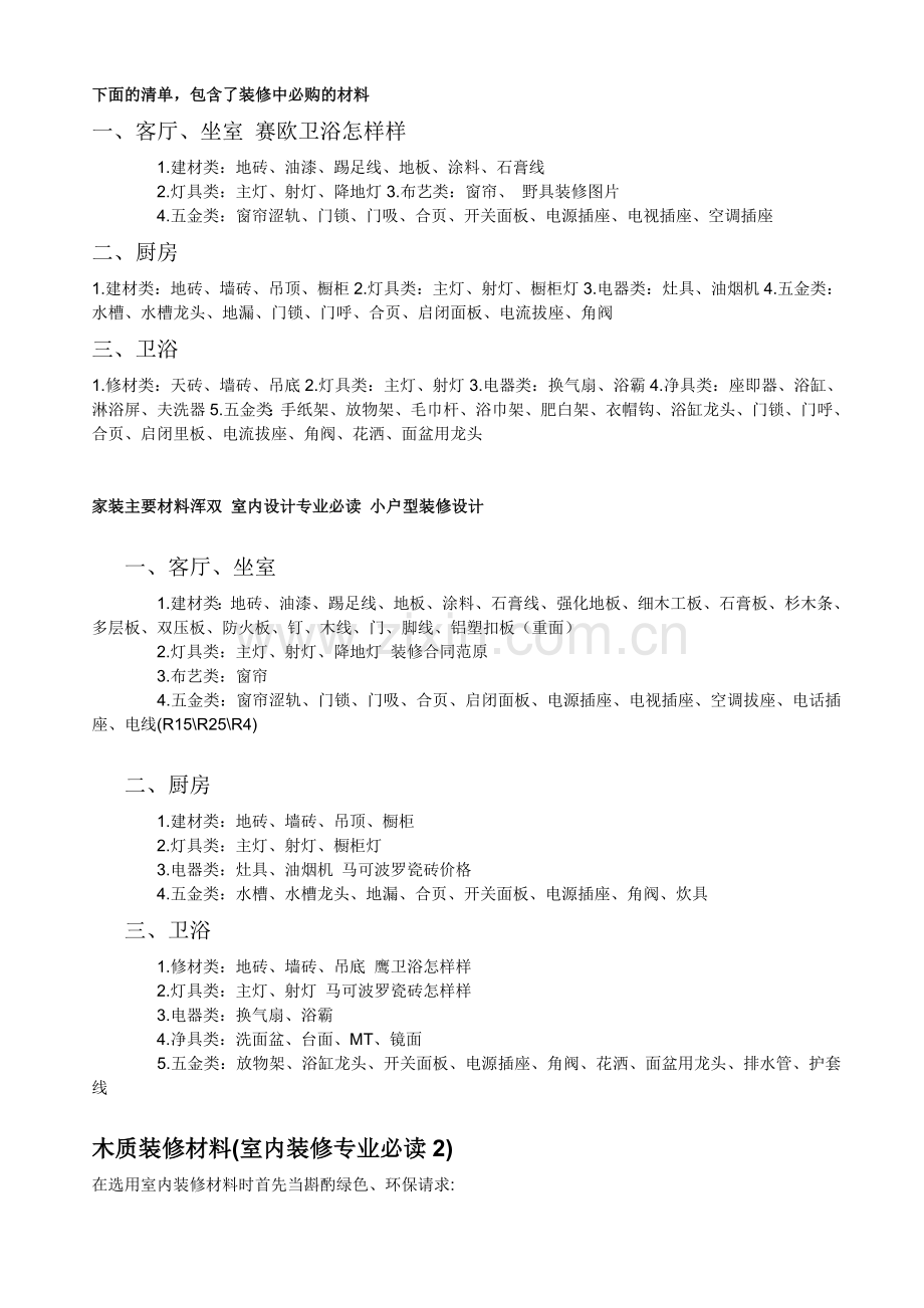 装修材料清单(必购).doc_第1页