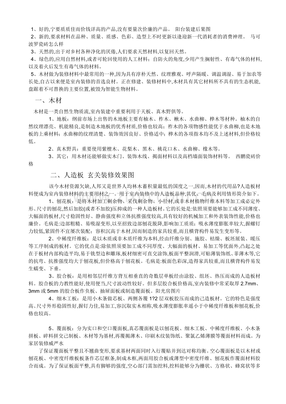 装修材料清单(必购).doc_第2页
