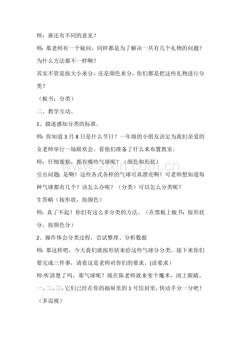 小学数学人教2011课标版一年级分类与整理(一)-(3).doc_第2页
