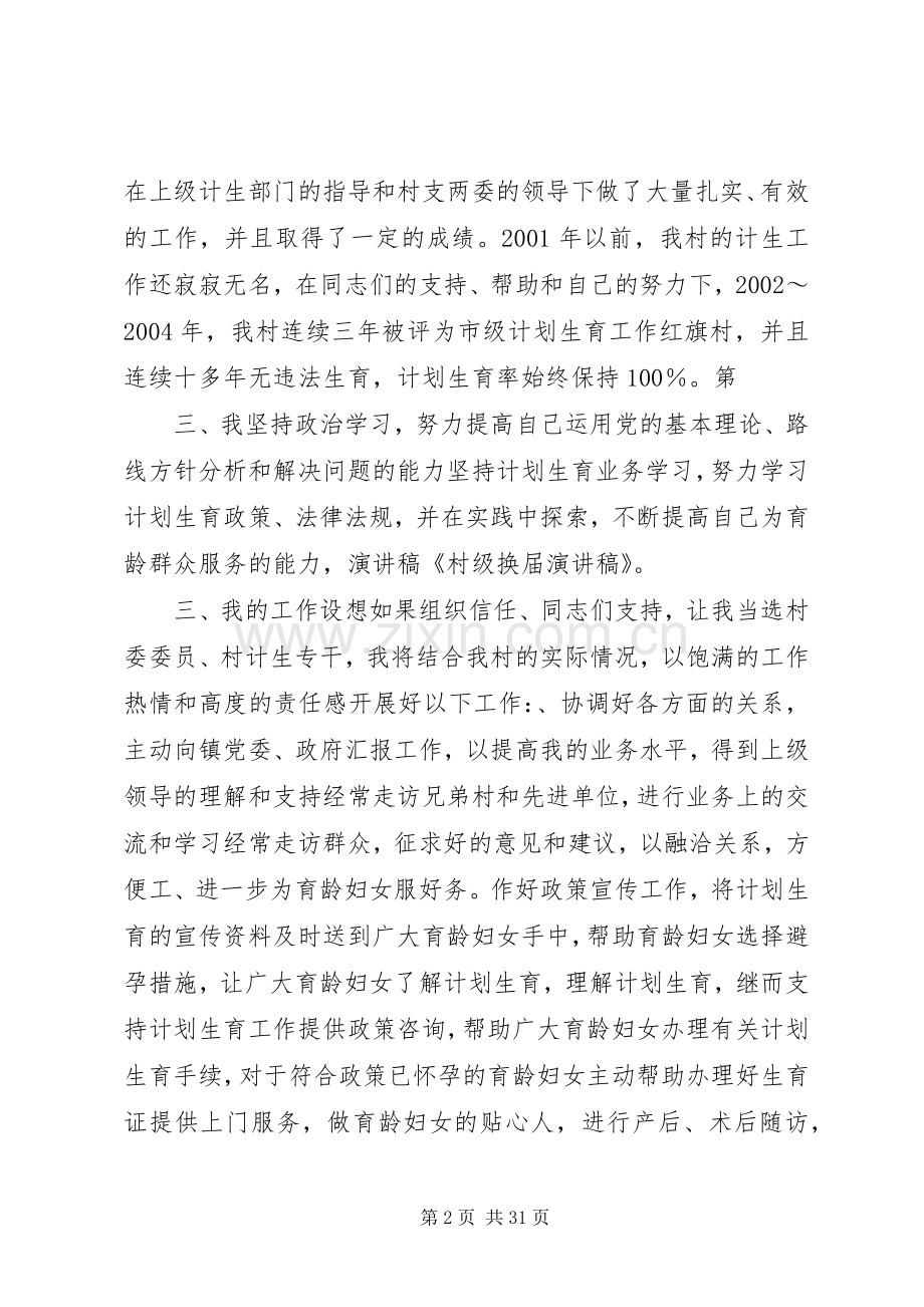 村级换届演讲稿范文.docx_第2页