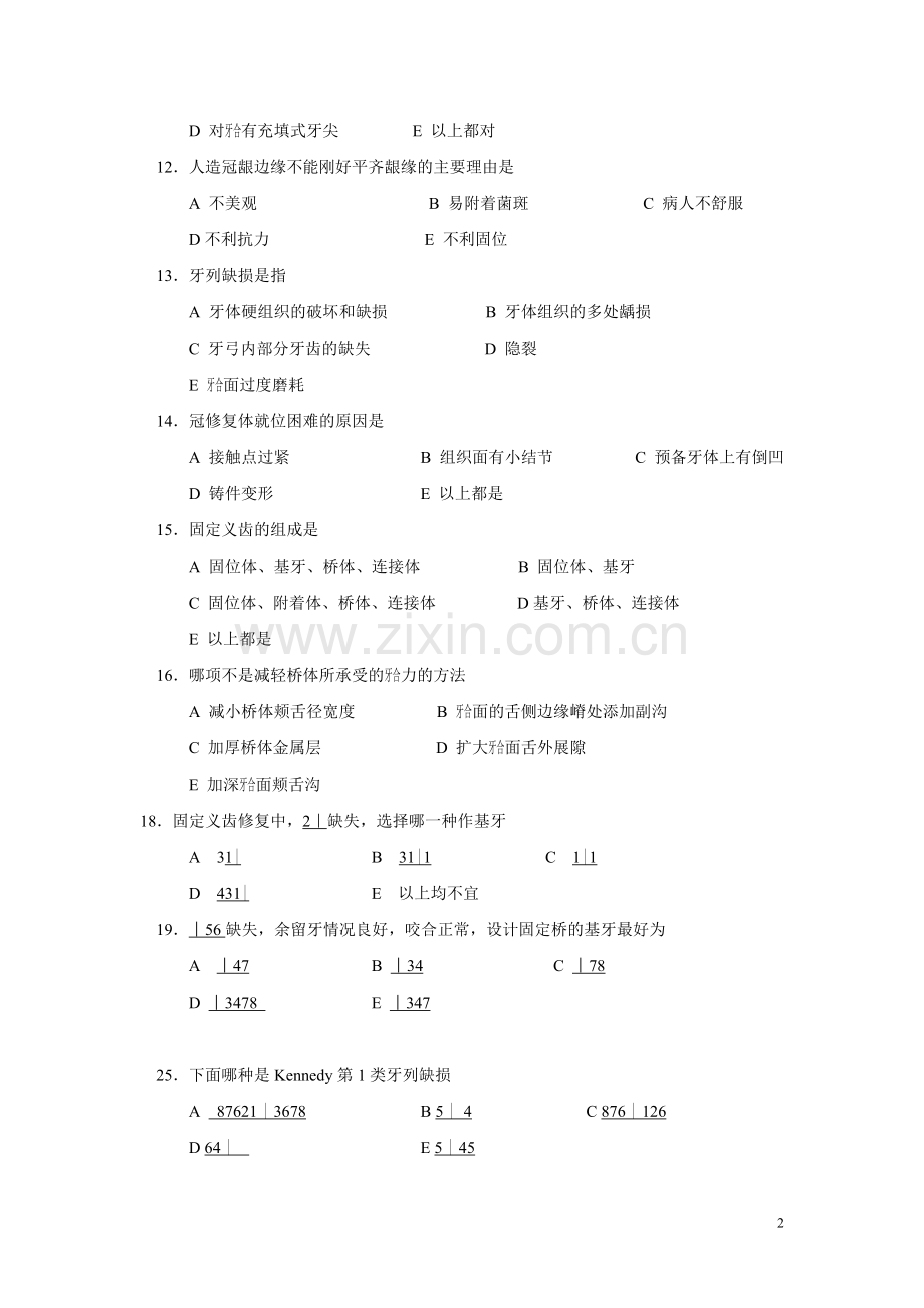 美容牙科修复试题.doc_第2页