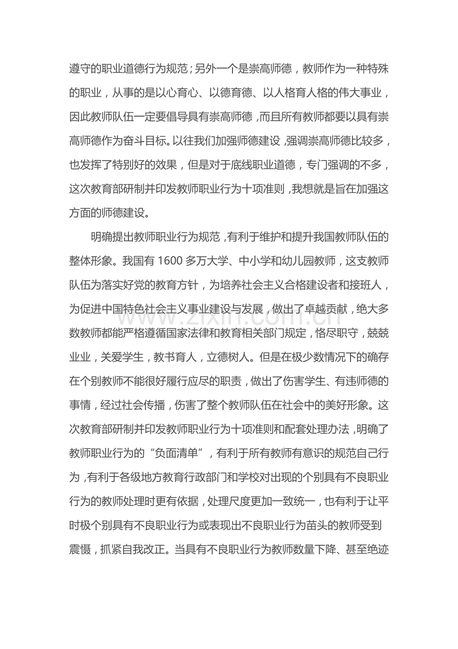 坚持以德立身.docx_第2页