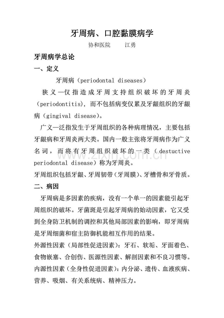 牙周病、口腔黏膜病1.doc_第1页