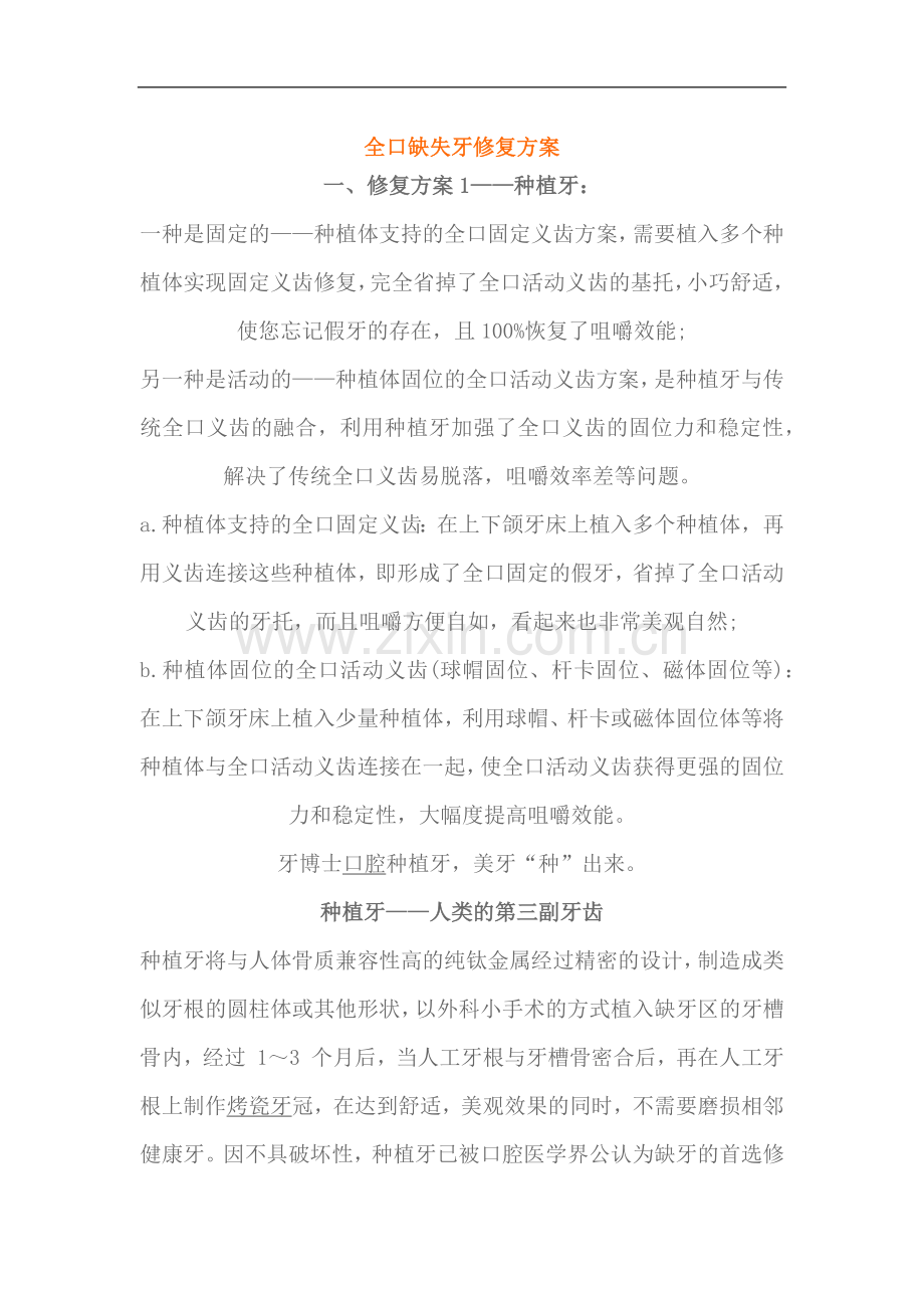 全口缺失牙修复方案.docx_第1页