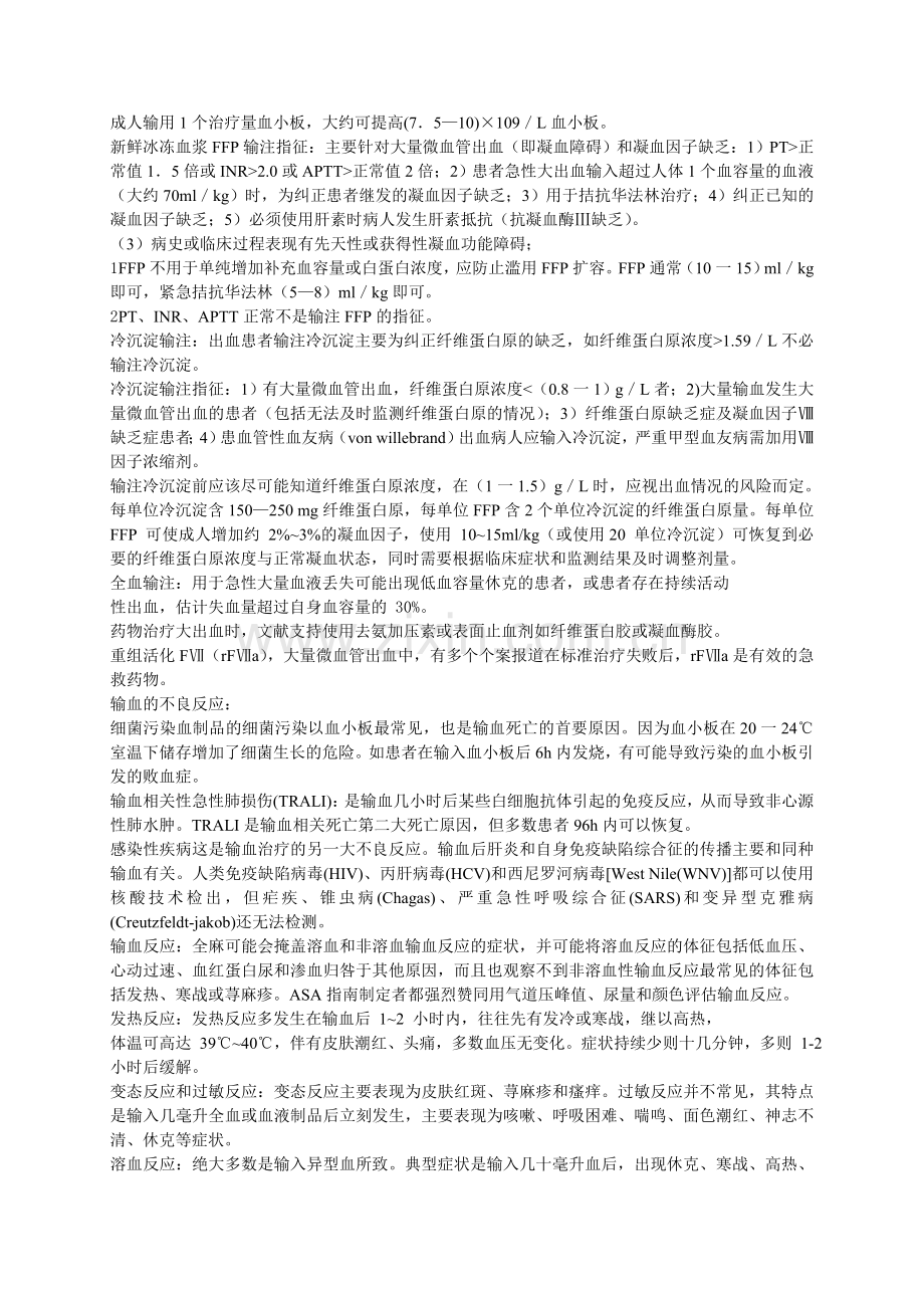 麻醉期间输血常规.doc_第2页