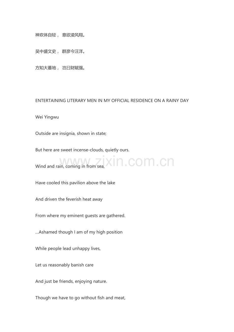韦应物郡斋雨中与诸文士燕集（英文版）.doc_第2页
